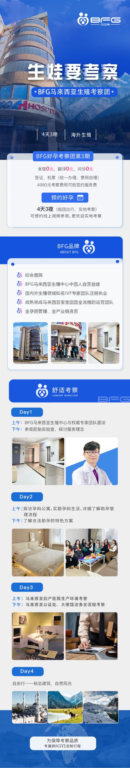马来西亚试管代孕生子参观考察全流程地接服务