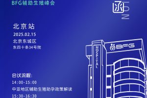 臺灣代孕合法化:吉爾吉斯斯坦BFG生殖醫院成為新選擇