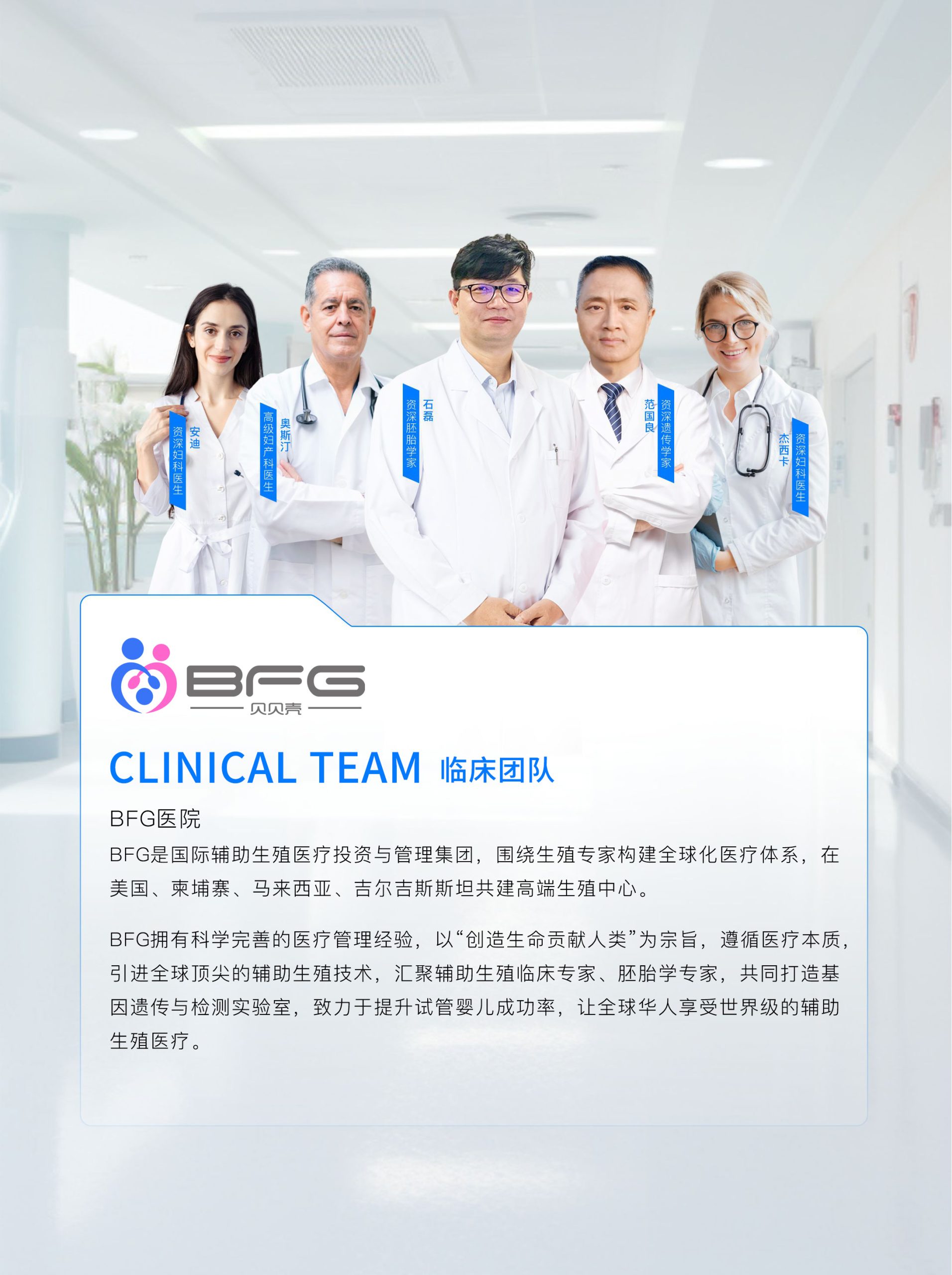 临床团队